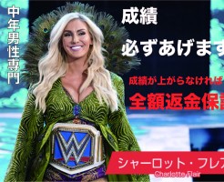 シャーロット