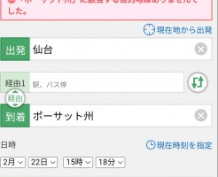 路線検索